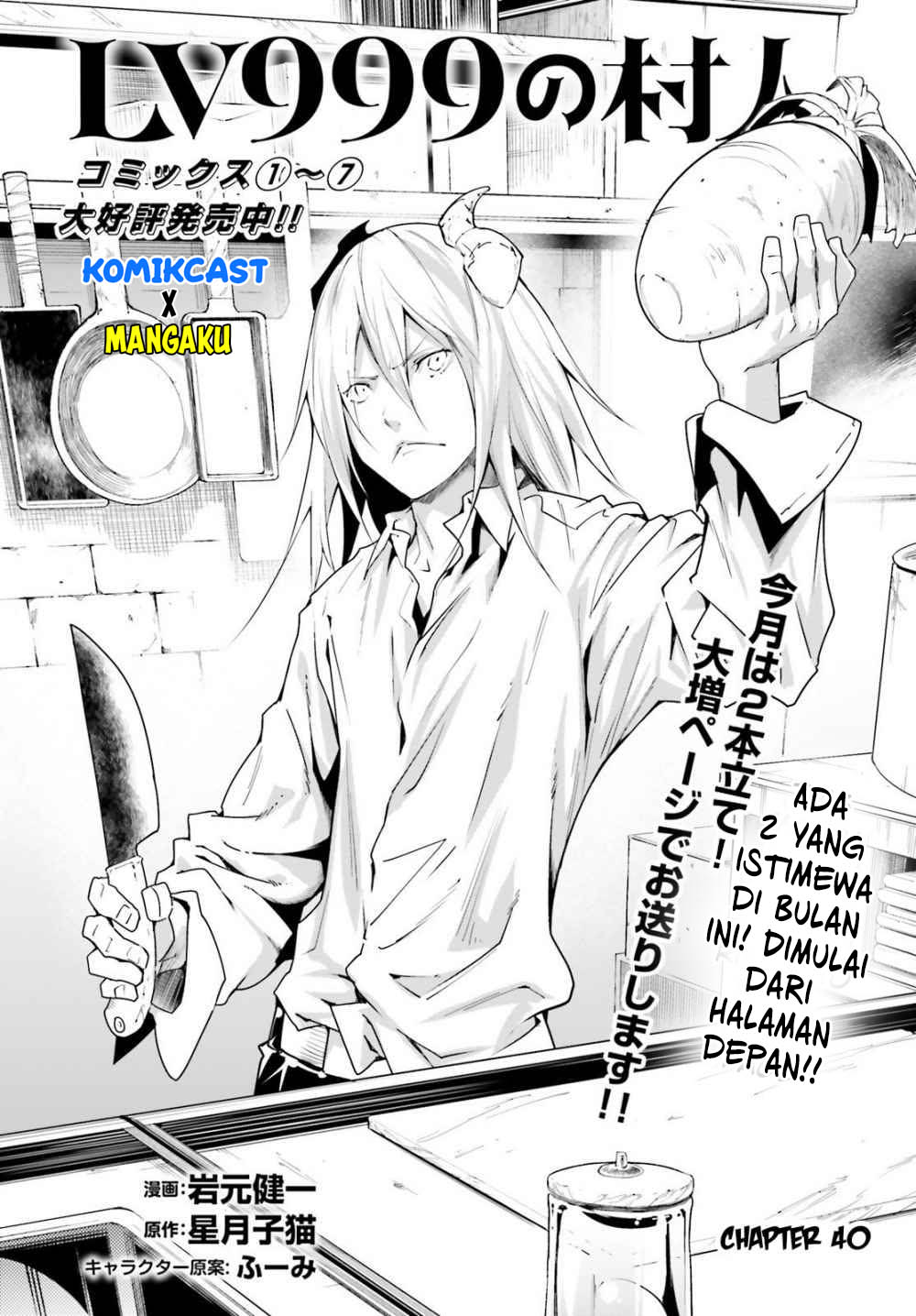 lv999-no-murabito - Chapter: 40