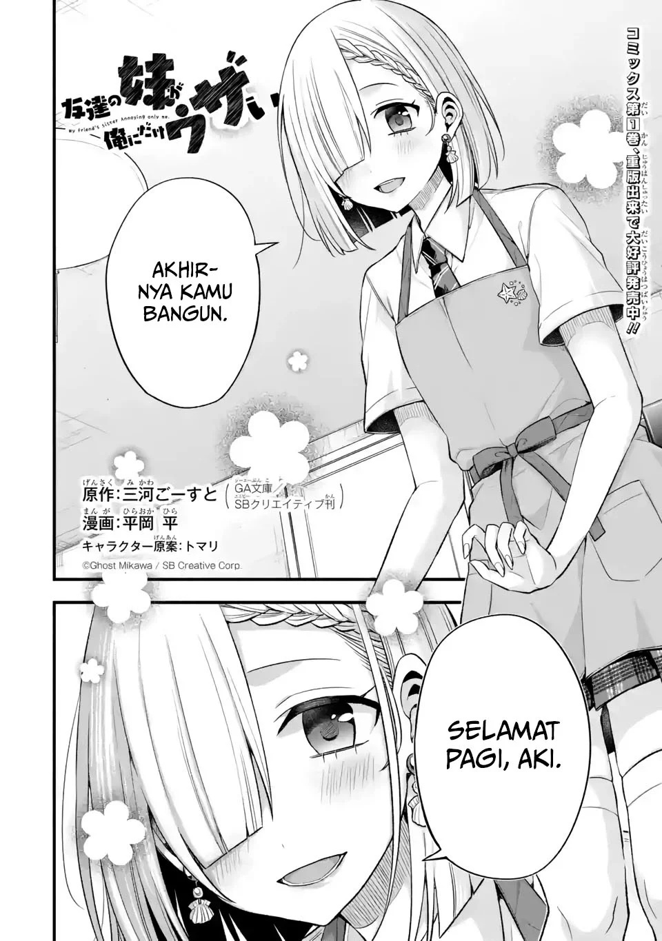 tomodachi-no-imouto-ga-ore-ni-dake-uzai - Chapter: 10