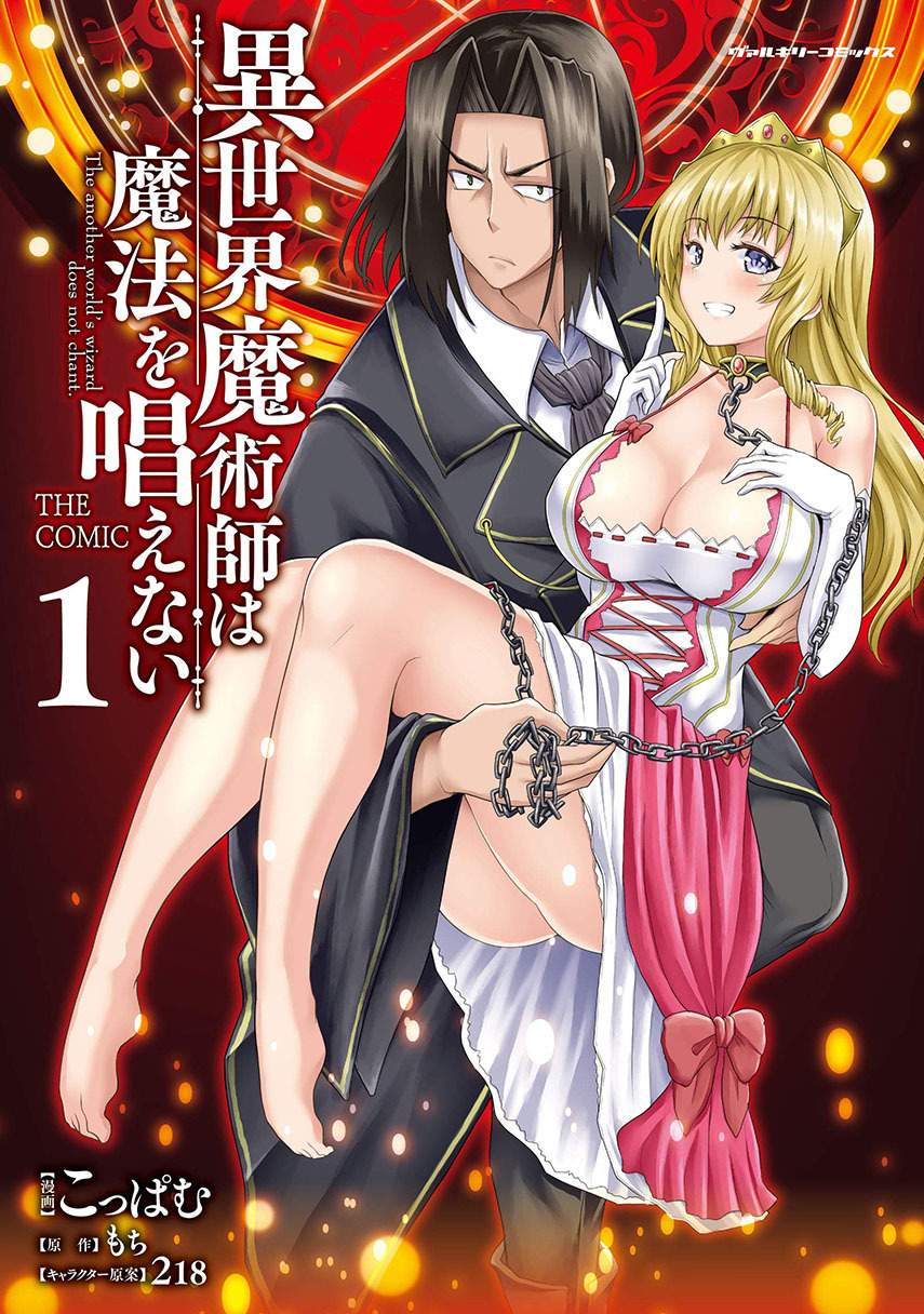 isekai-majutsushi-wa-mahou-wo-tonaenai - Chapter: 8