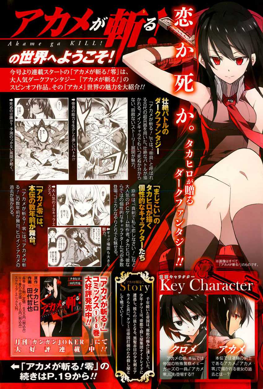 akame-ga-kill-zero - Chapter: 1