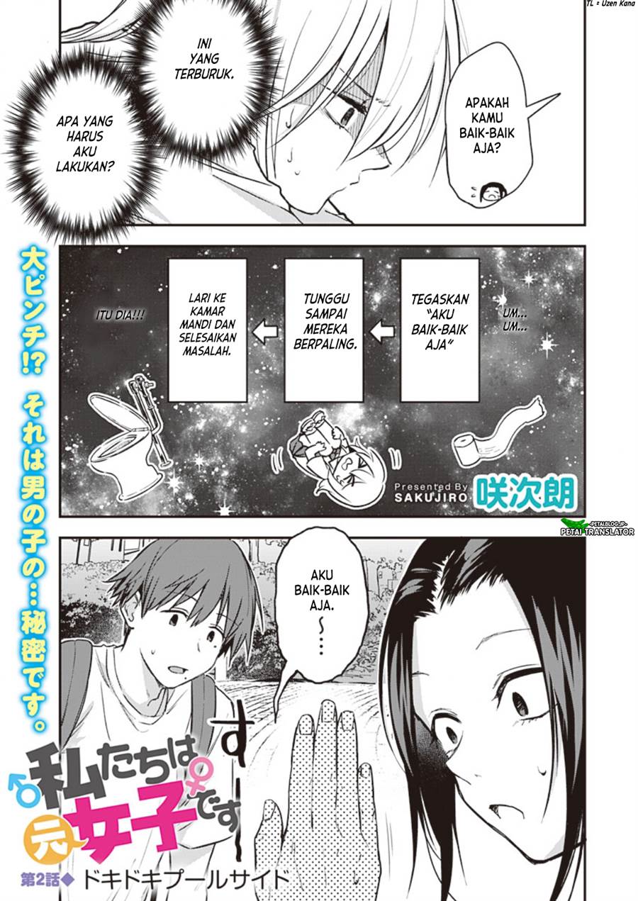 watashitachi-wa-moto-joshi-desu - Chapter: 2