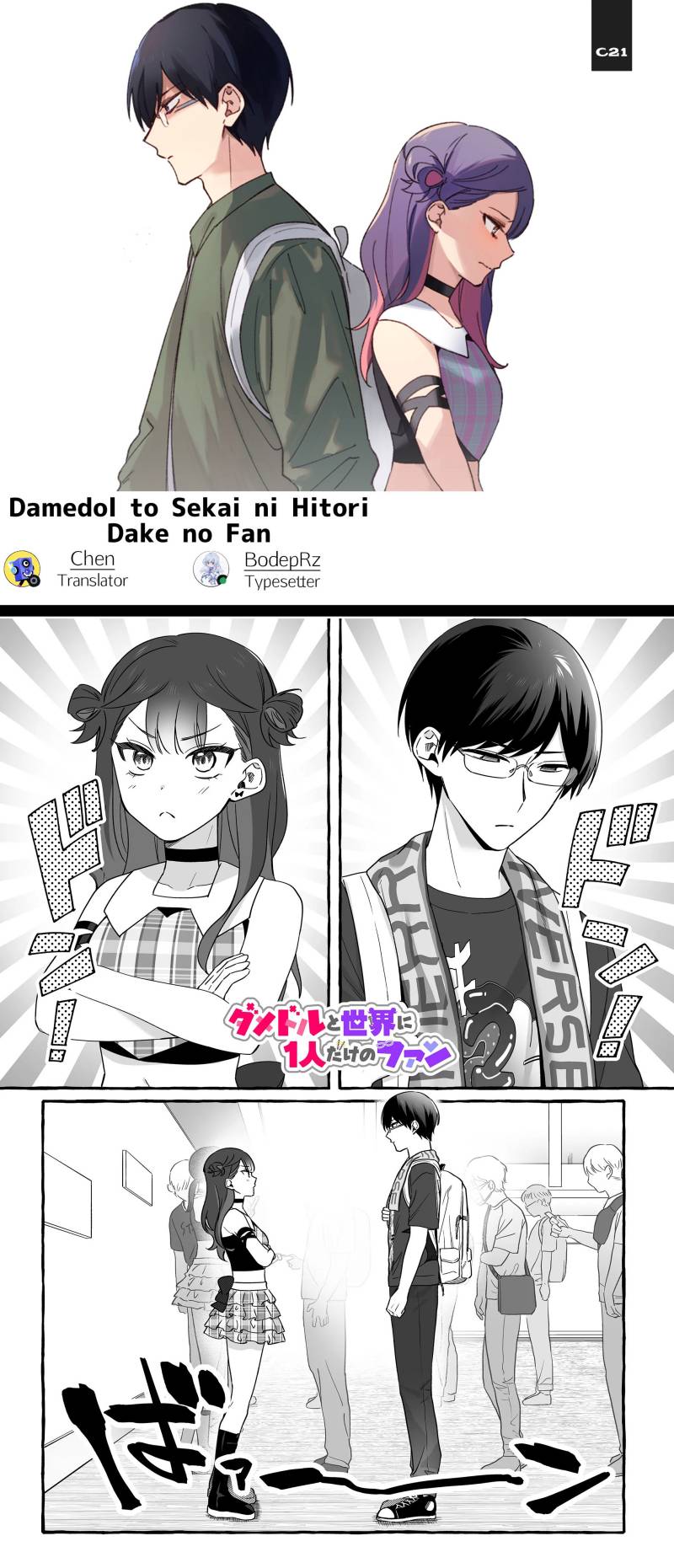 damedol-to-sekai-ni-hitori-dake-no-fan-serialization - Chapter: 15