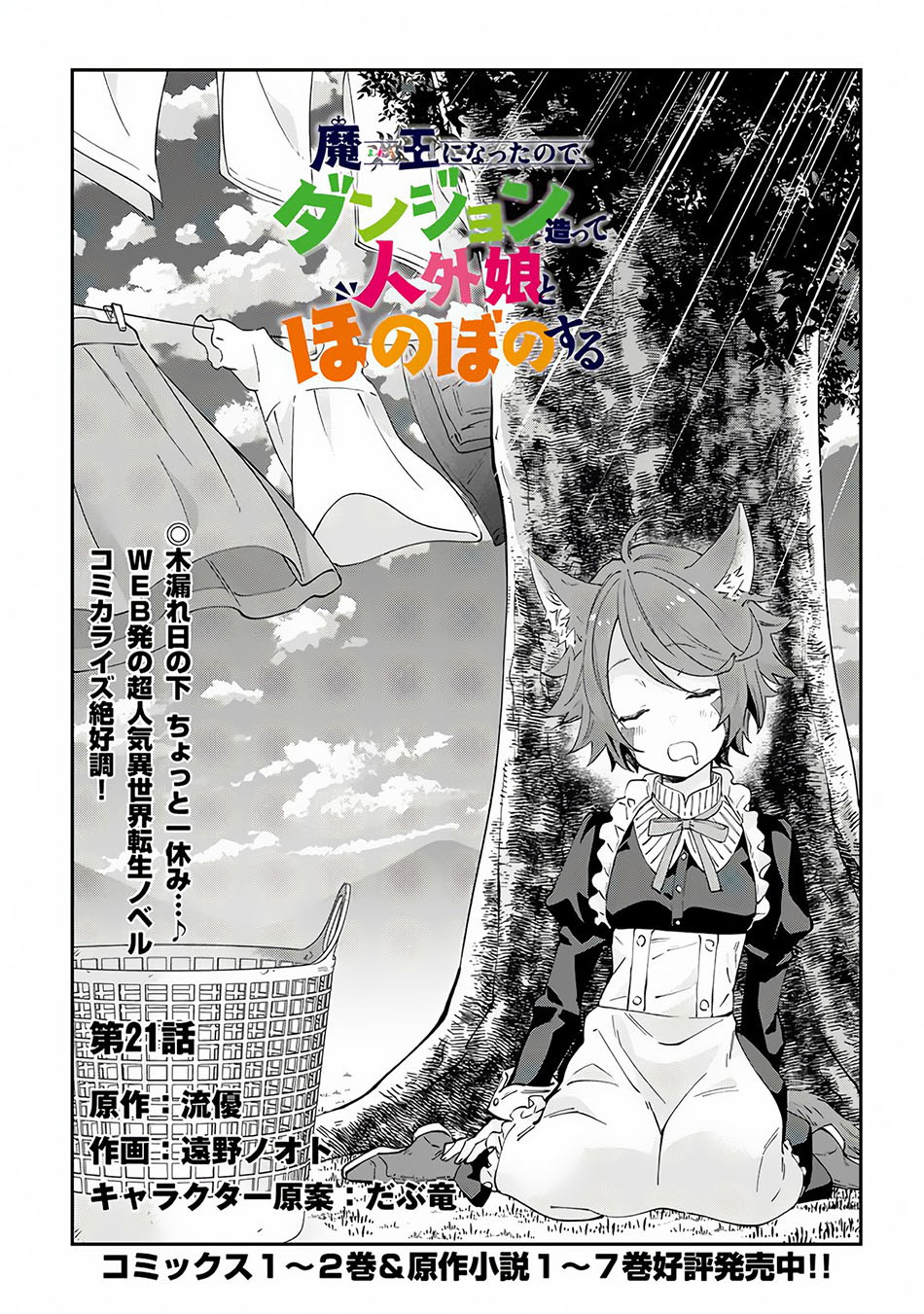 maou-ni-natta-node-dungeon-tsukutte-jingai-musume-to-honobono-suru - Chapter: 21