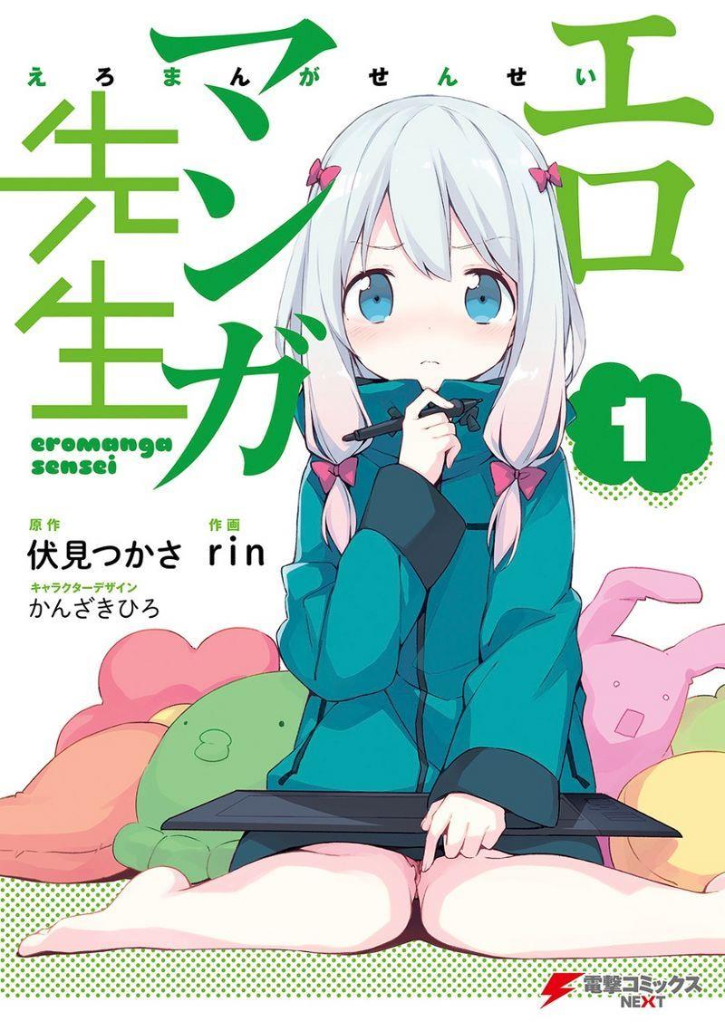 eromanga-sensei - Chapter: 1