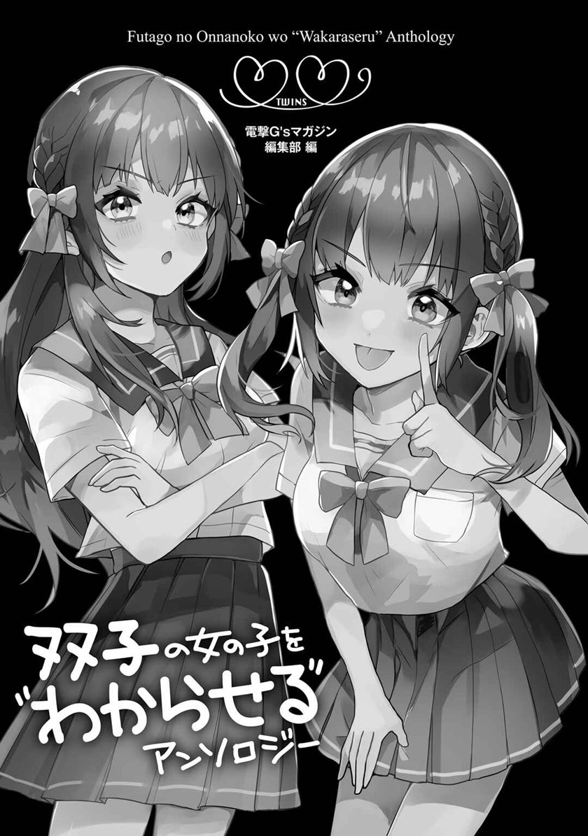 futago-no-onnanoko-wo-wakaraseru-anthology - Chapter: 7