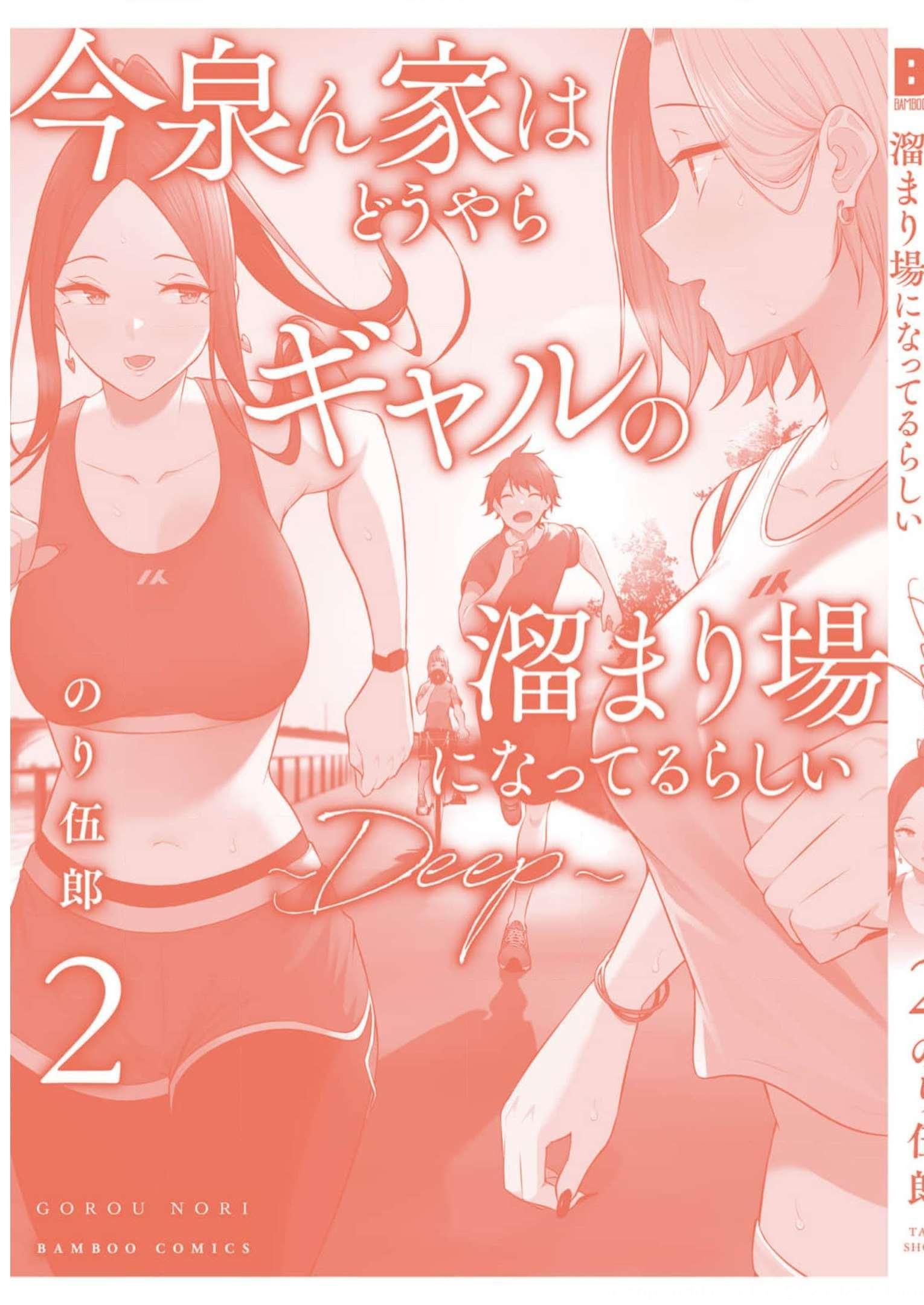 imaizumin-chi-wa-douyara-gal-no-tamariba-ni-natteru-rashiideep - Chapter: 10.5