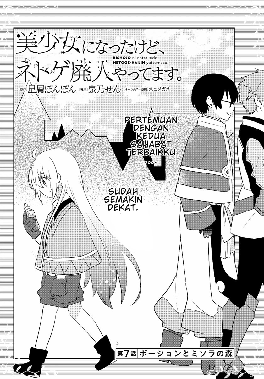 bishoujo-ni-natta-kedo-netoge-haijin-yattemasu - Chapter: 7