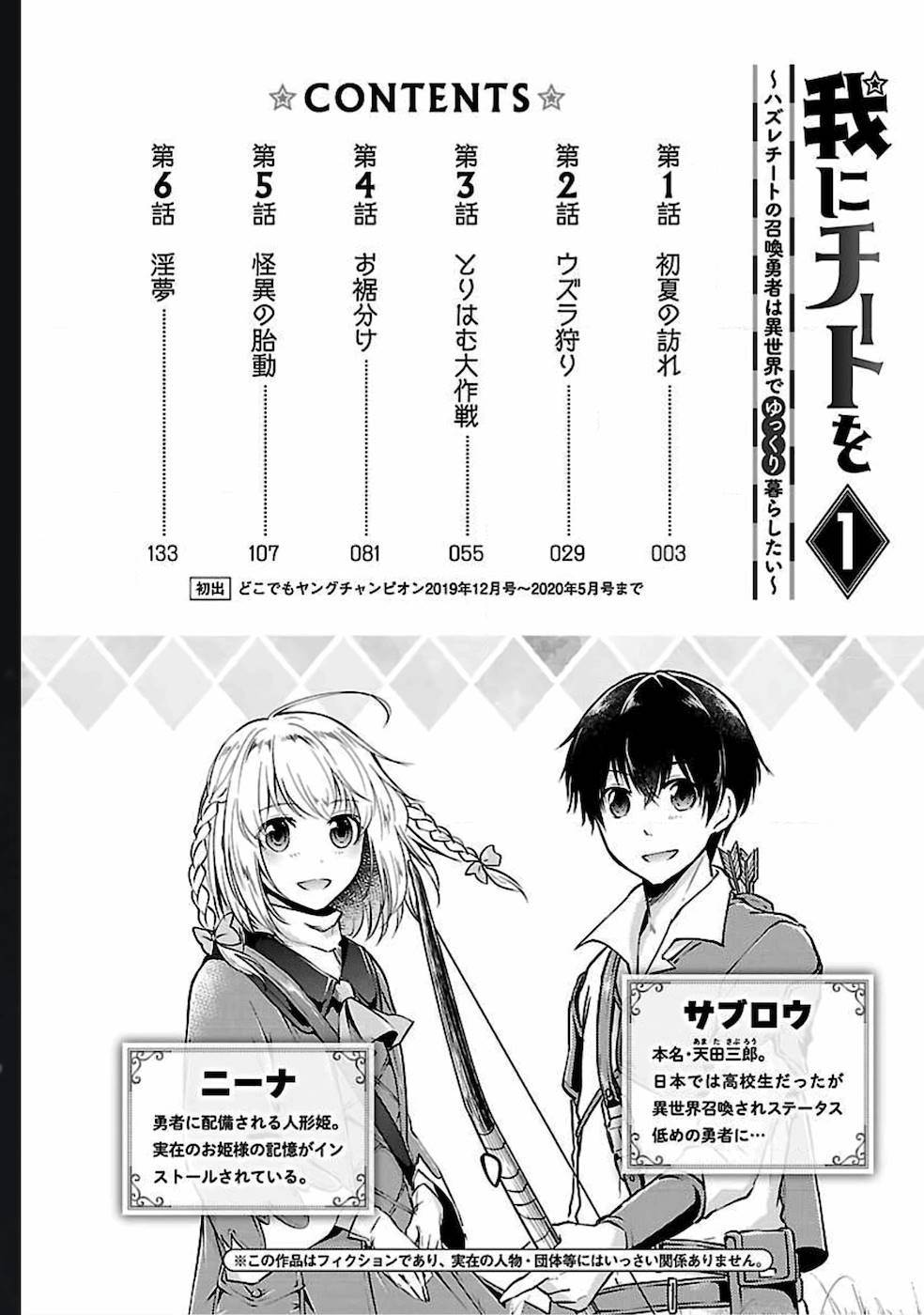 ware-ni-cheat-o-hazure-cheat-no-shoukan-yuusha-wa-isekai-de-yukkuri-kurashitai - Chapter: 1