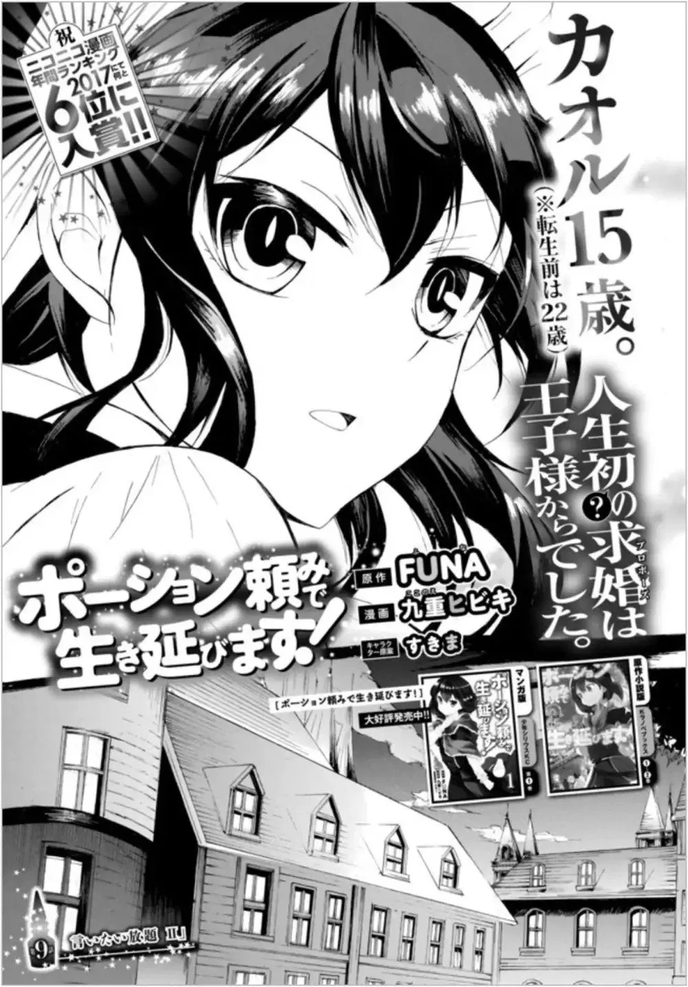 potion-danomi-de-ikinobimasu - Chapter: 09.1