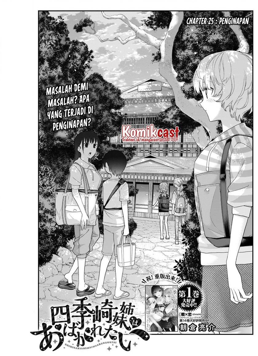 shikisaki-shimai-wa-abakaretai - Chapter: 25