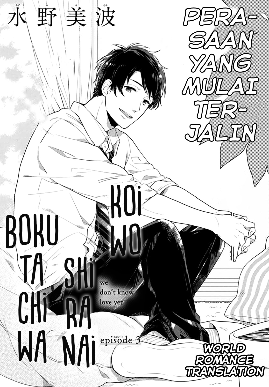 koi-wo-shiranai-bokutachi-wa - Chapter: 3