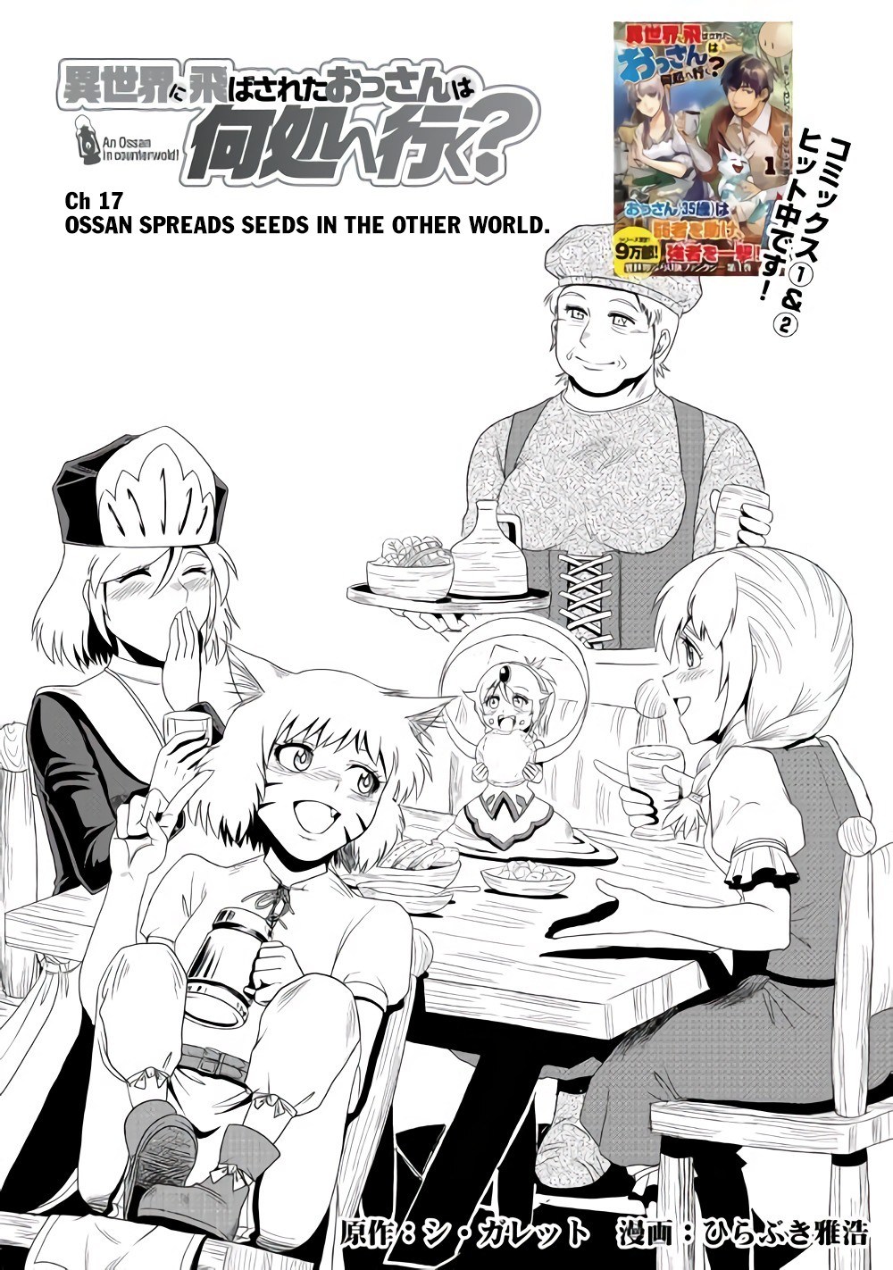 isekai-ni-tobasareta-ossan-wa-doko-e-iku - Chapter: 17