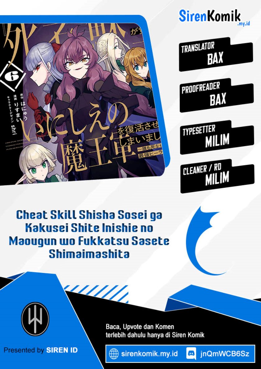 cheat-skill-shisha-sosei-ga-kakusei-shite-inishieno-maougun-wo-fukkatsu-sasete-shimaimashita-dare-mo-shinasenai-saikyou-hiiro - Chapter: 26