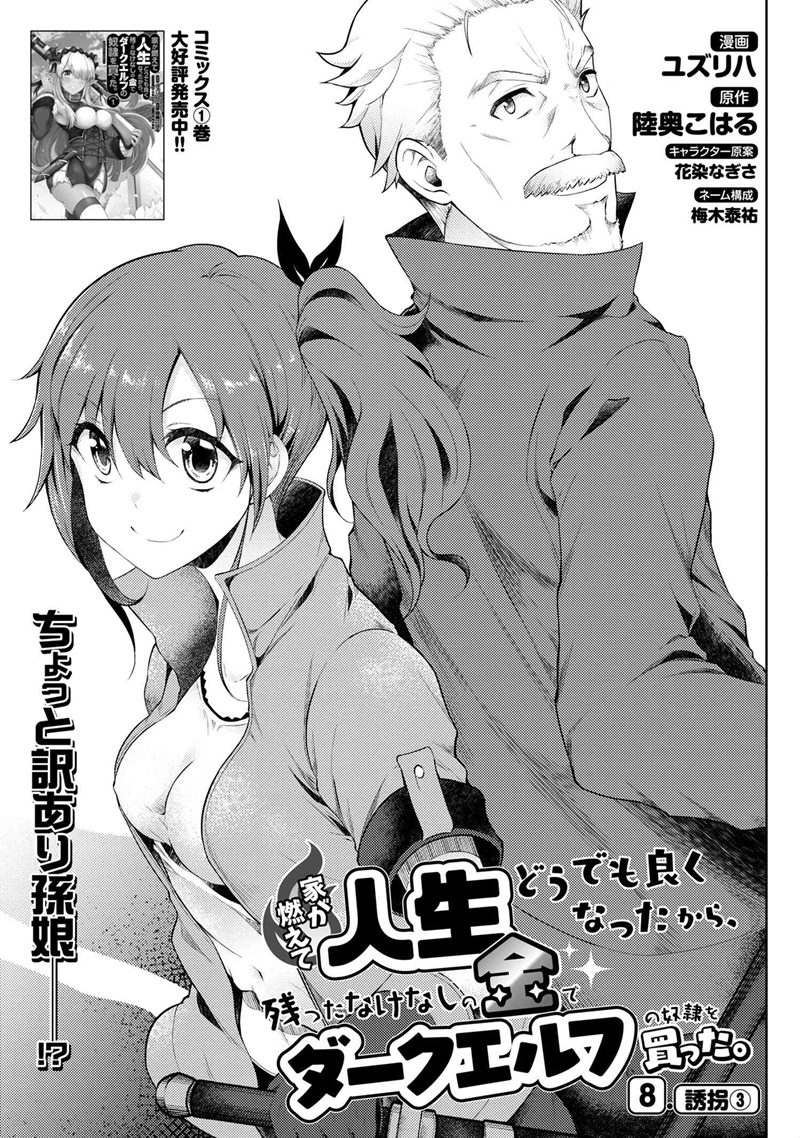 ie-ga-moete-jinsei-dou-demo-yoku-natta-kara-nokotta-nakenashi-no-kin-de-dark-elf-no-dorei-o-katta - Chapter: 8.1