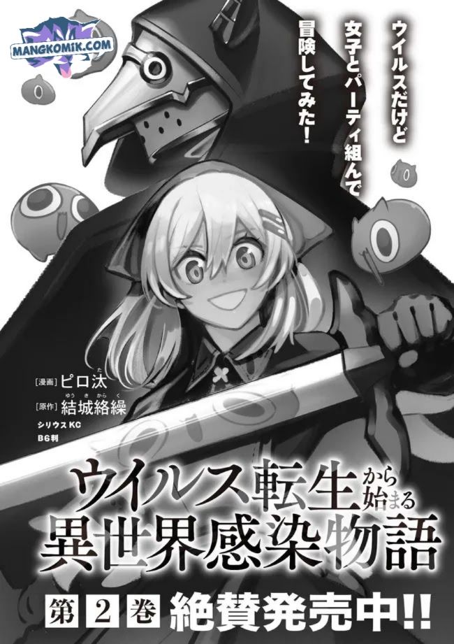 virus-tensei-kara-isekai-kansen-monogatari - Chapter: 12.1