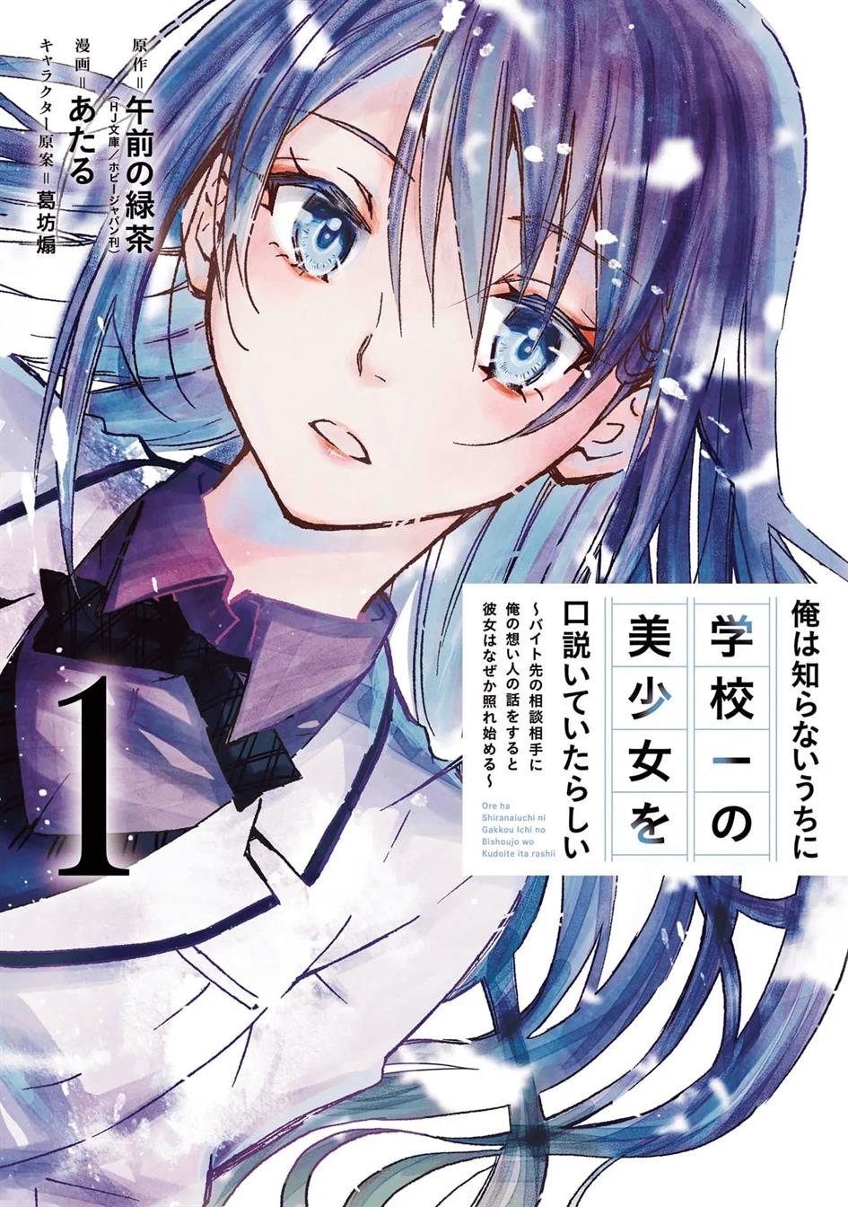 ore-wa-shiranai-uchi-ni-gakkou-ichi-no-bishoujo-wo-kudoite-itarashii - Chapter: 1