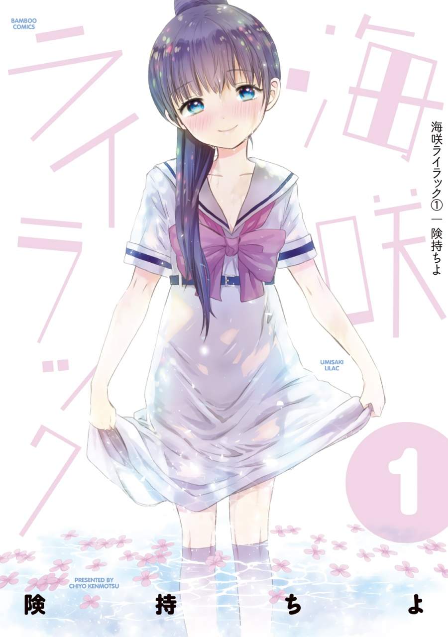 umisaki-lilac - Chapter: 1