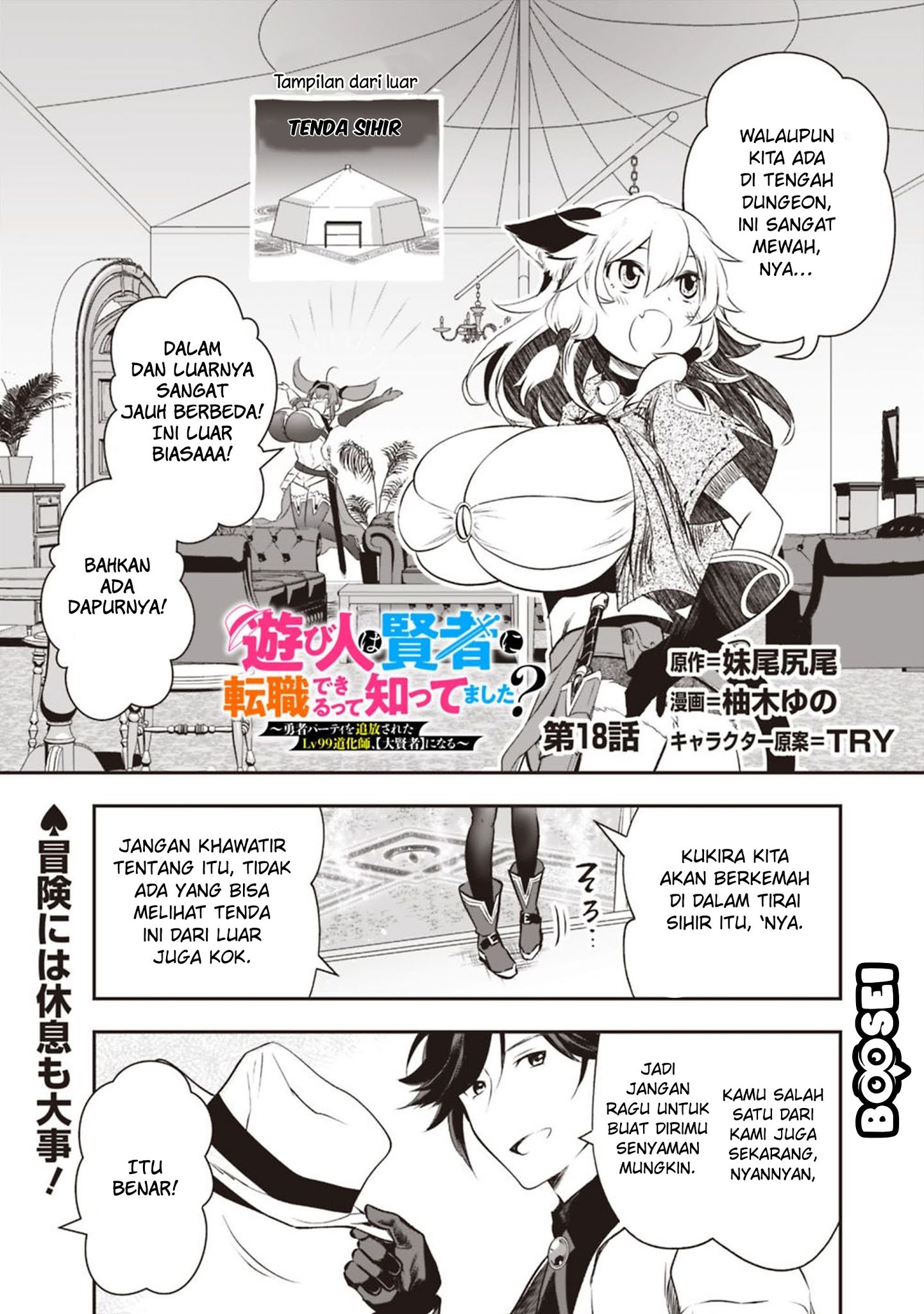 asobinin-wa-kenja-ni-tenshoku-dekiru-tte-shittemashita-yuusha-party-o-tsuihou-sareta-lv99 - Chapter: 18