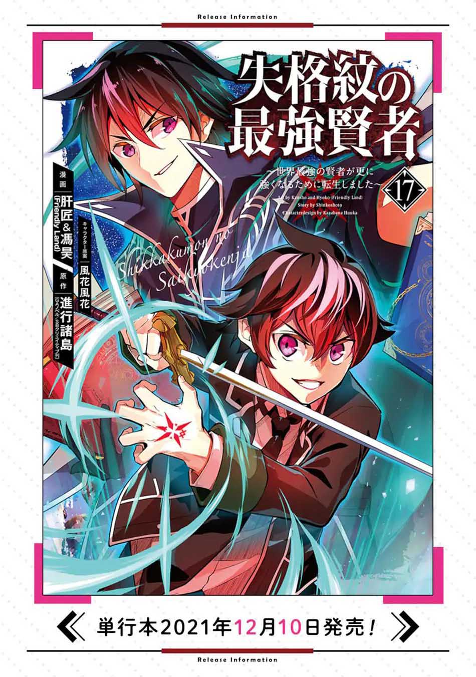 shikkaku-mon-no-saikyou-kenja-sekai-saikyou-no-kenja-ga-sara-ni-tsuyokunaru-tame-ni-tensei-shimashita - Chapter: 53.1