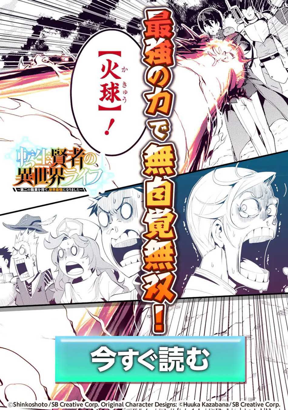 shikkaku-mon-no-saikyou-kenja-sekai-saikyou-no-kenja-ga-sara-ni-tsuyokunaru-tame-ni-tensei-shimashita - Chapter: 53.1