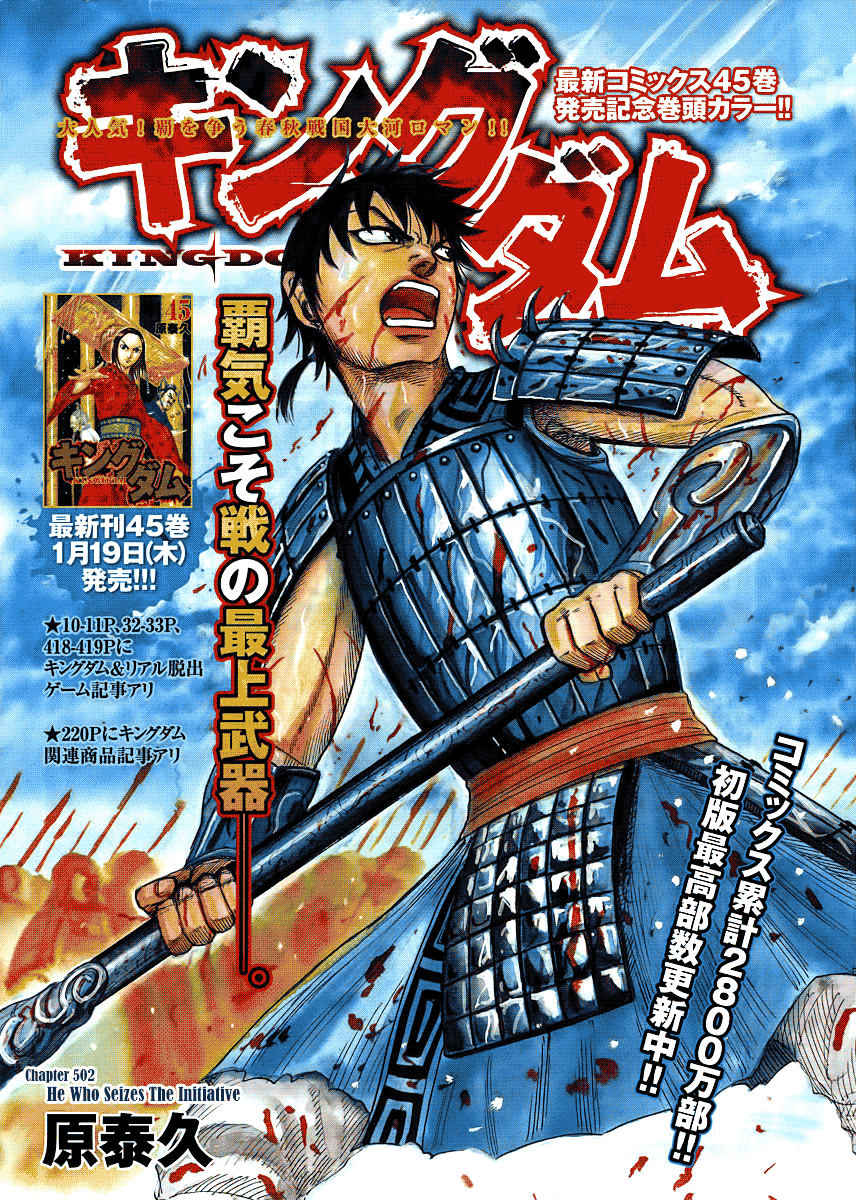 kingdom - Chapter: 502