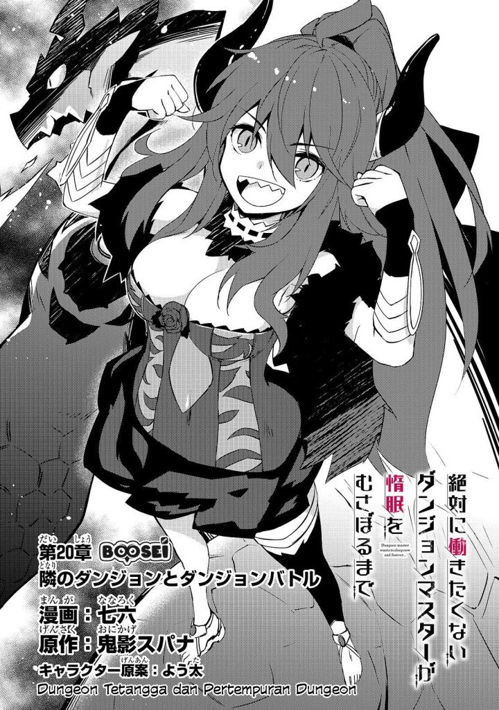 zettai-ni-hatarakitakunai-dungeon-master-ga-damin-wo-musaboru-made - Chapter: 20