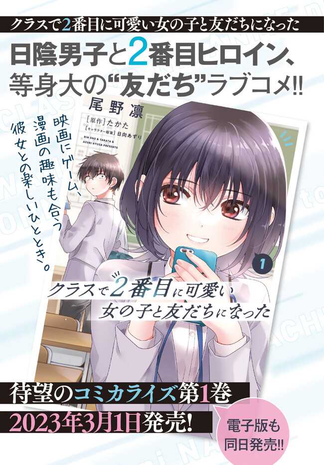 class-de-2-banme-ni-kawaii-onna-no-ko-to-tomodachi-ni-natta - Chapter: 10