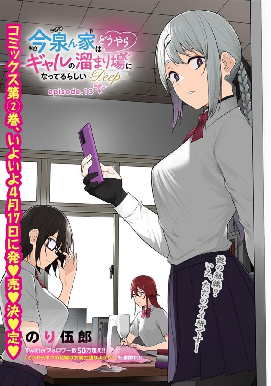 imaizumin-chi-wa-douyara-gal-no-tamariba-ni-natteru-rashiideep - Chapter: 13