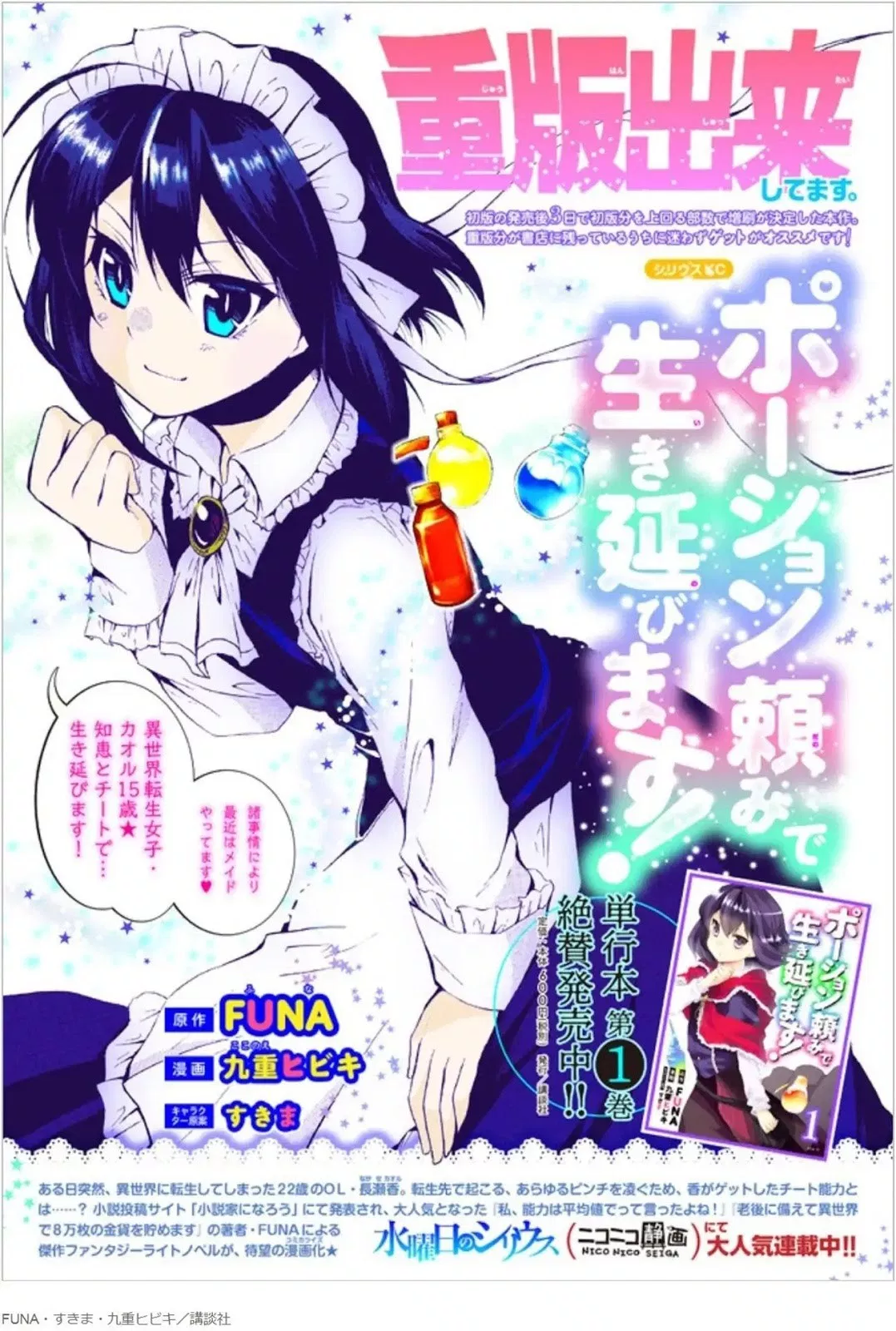 potion-danomi-de-ikinobimasu - Chapter: 11.1