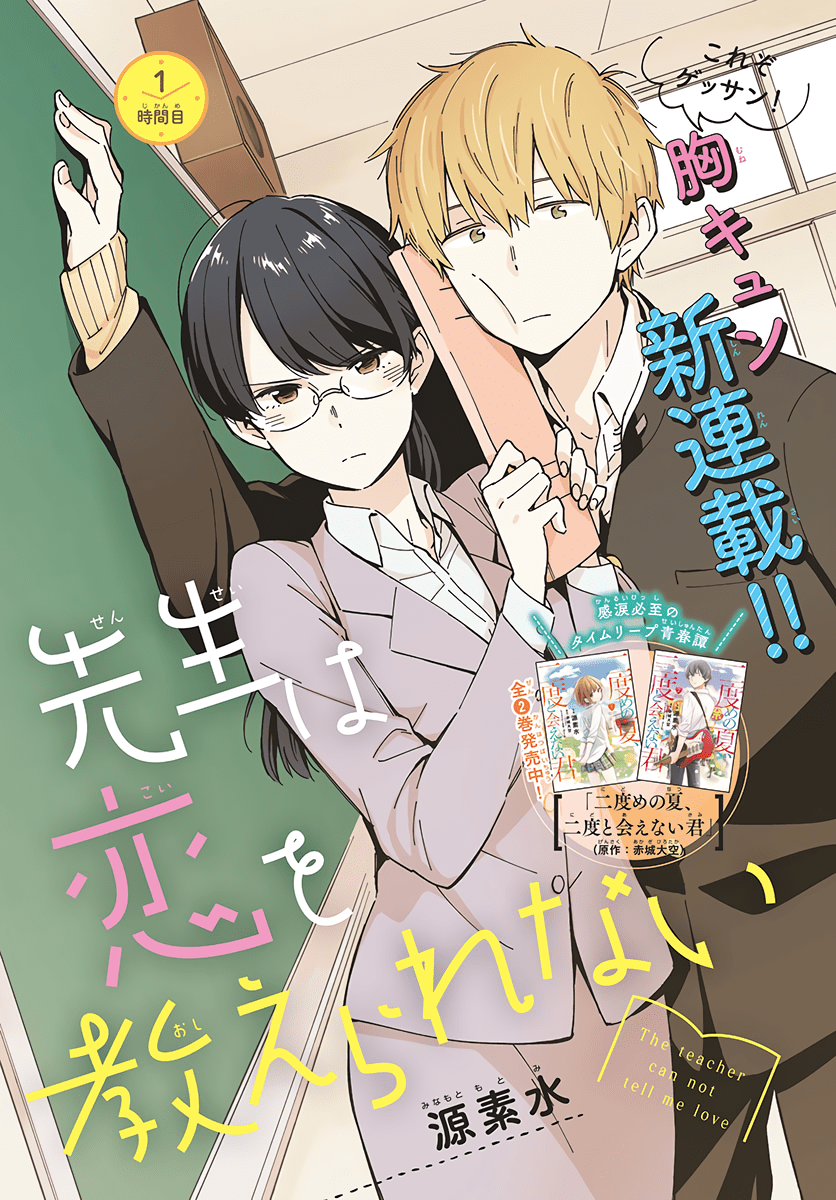 sensei-wa-koi-wo-oshierarenai - Chapter: 10