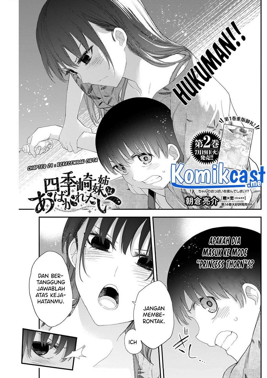 shikisaki-shimai-wa-abakaretai - Chapter: 29