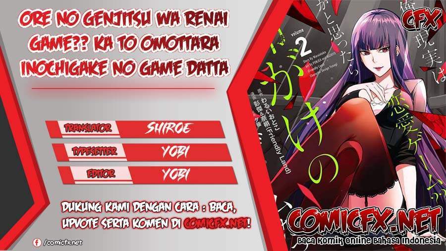 ore-no-genjitsu-wa-renai-game-ka-to-omottara-inochigake-no-game-datta - Chapter: 25.2