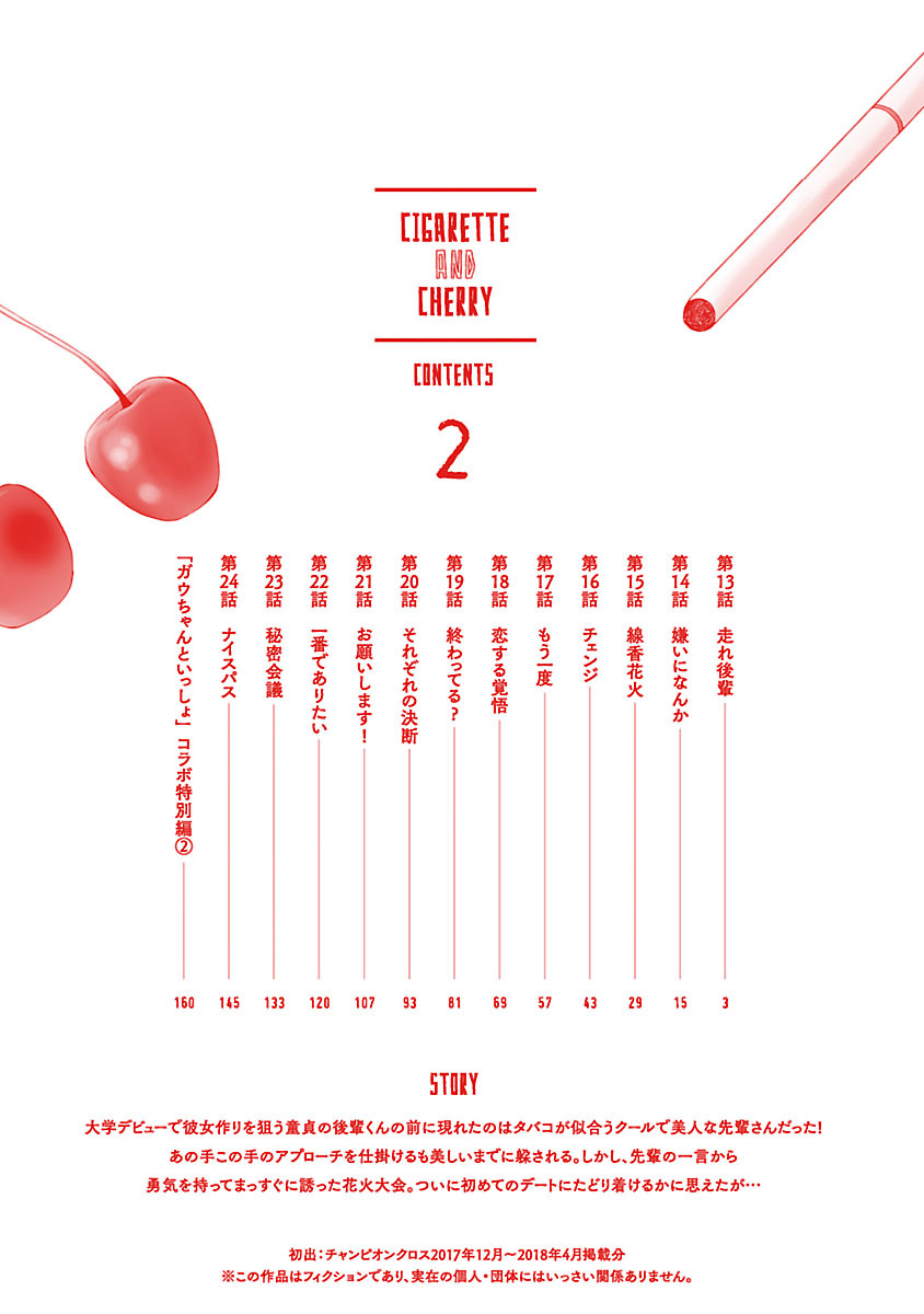 cigarette-cherry - Chapter: 13