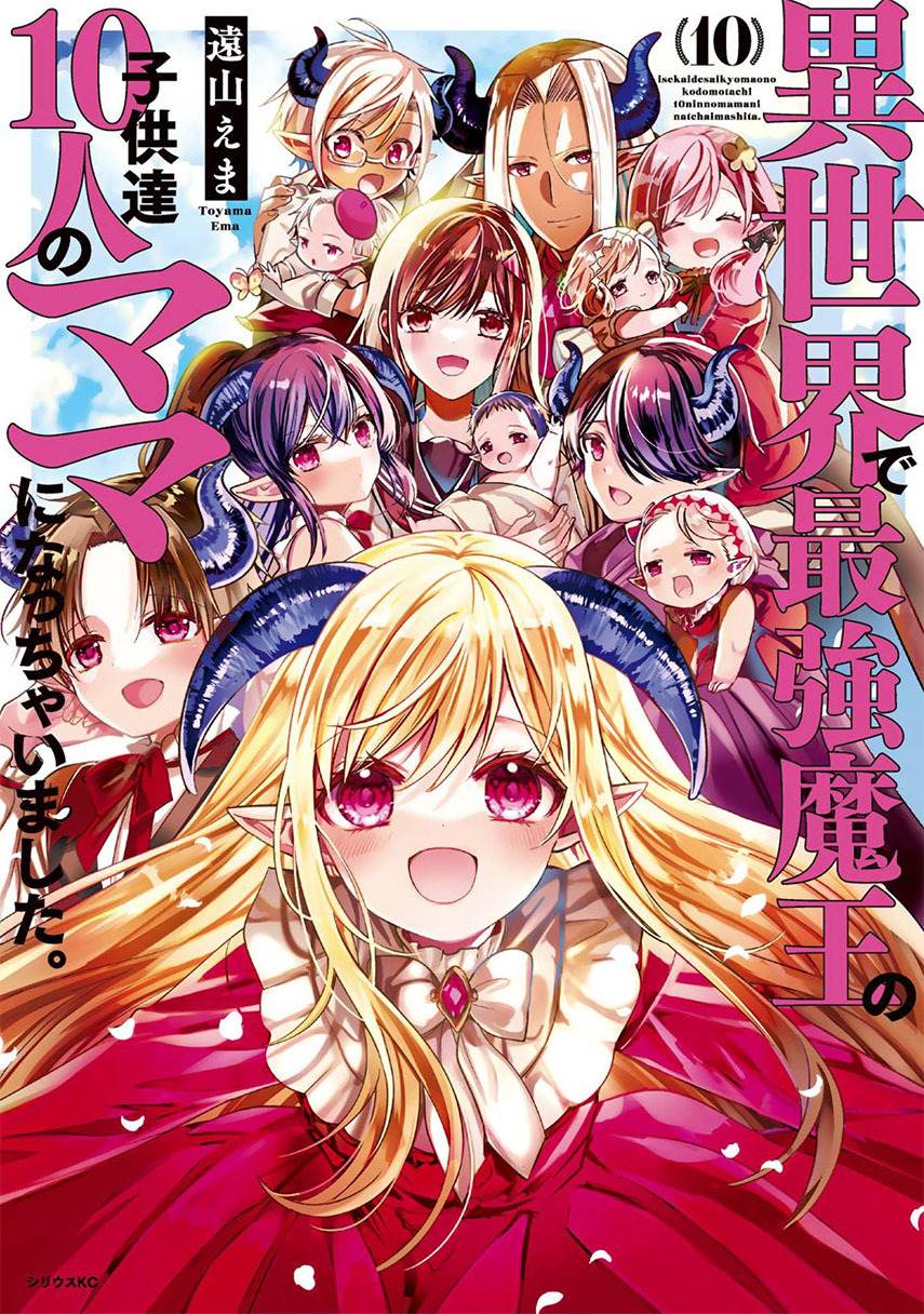 isekai-de-saikyo-mao-no-kodomotachi-no-mama-ni-natchaimashita - Chapter: 40 End