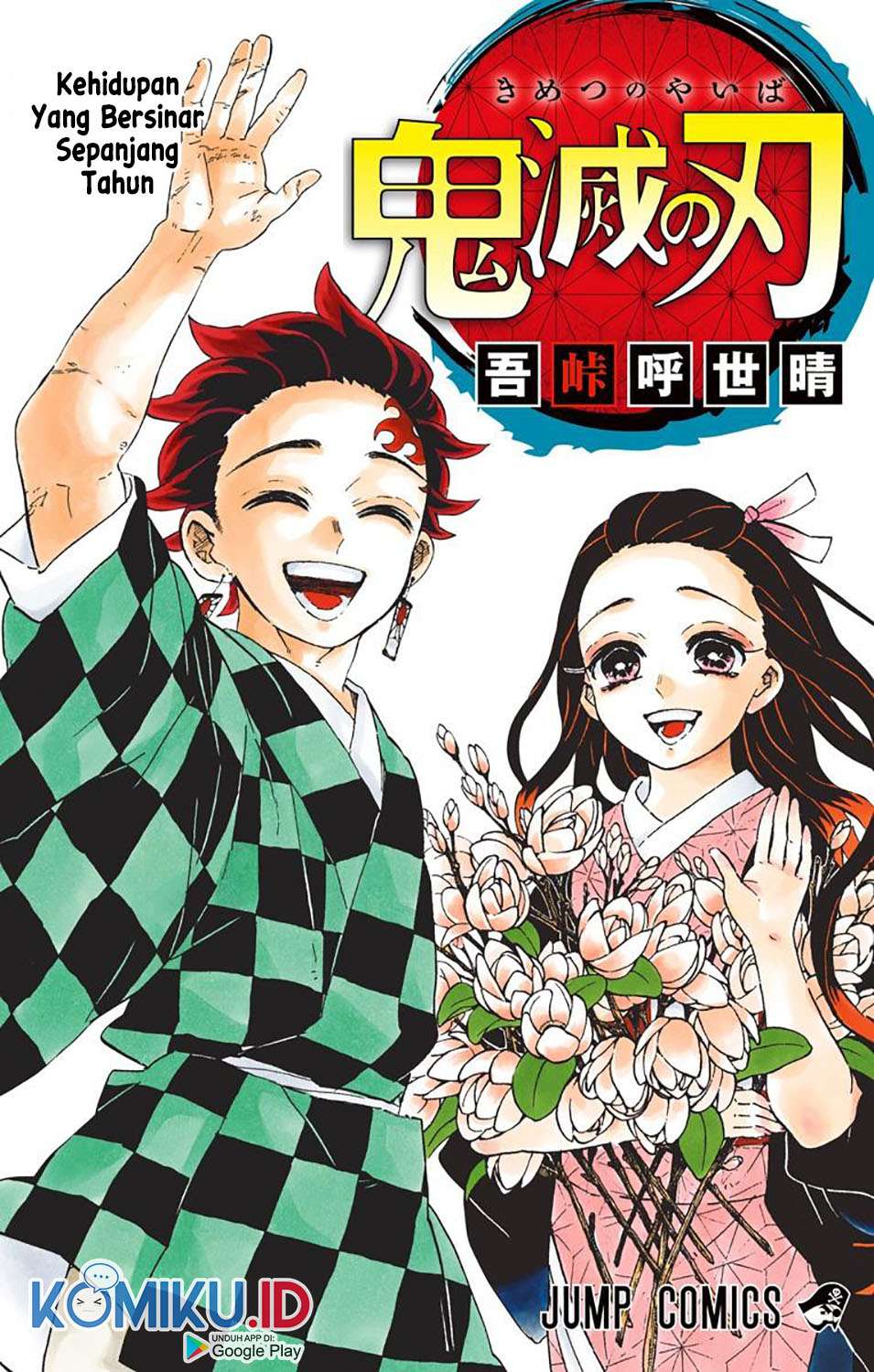 kimetsu-no-yaiba - Chapter: 205.6