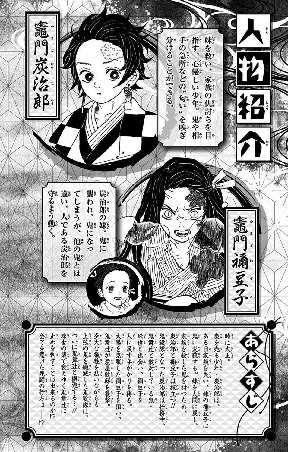 kimetsu-no-yaiba - Chapter: 205.6