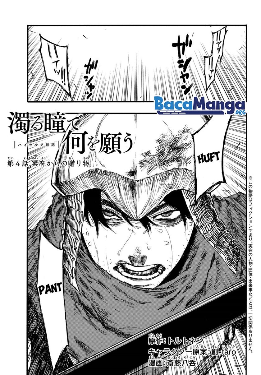 nigoru-hitomi-de-nani-wo-negau-highserk-senki - Chapter: 4.1