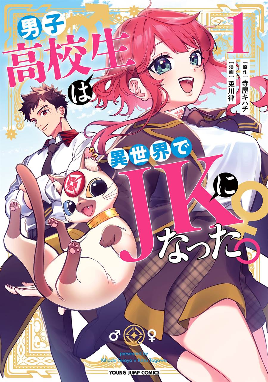 danshi-koukousei-wa-isekai-de-jk-ni-natta - Chapter: 9