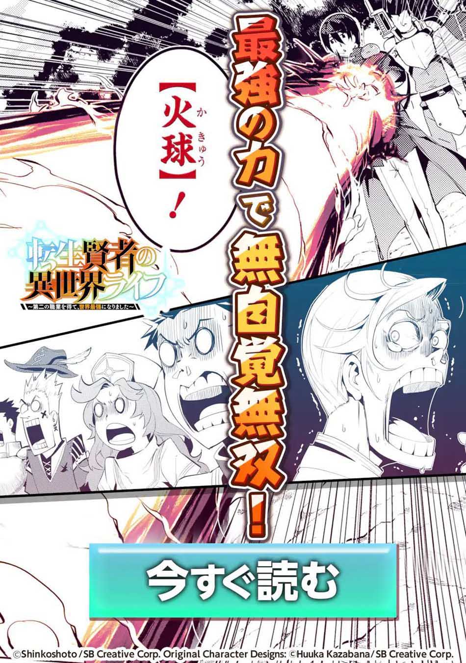 shikkaku-mon-no-saikyou-kenja-sekai-saikyou-no-kenja-ga-sara-ni-tsuyokunaru-tame-ni-tensei-shimashita - Chapter: 55.2
