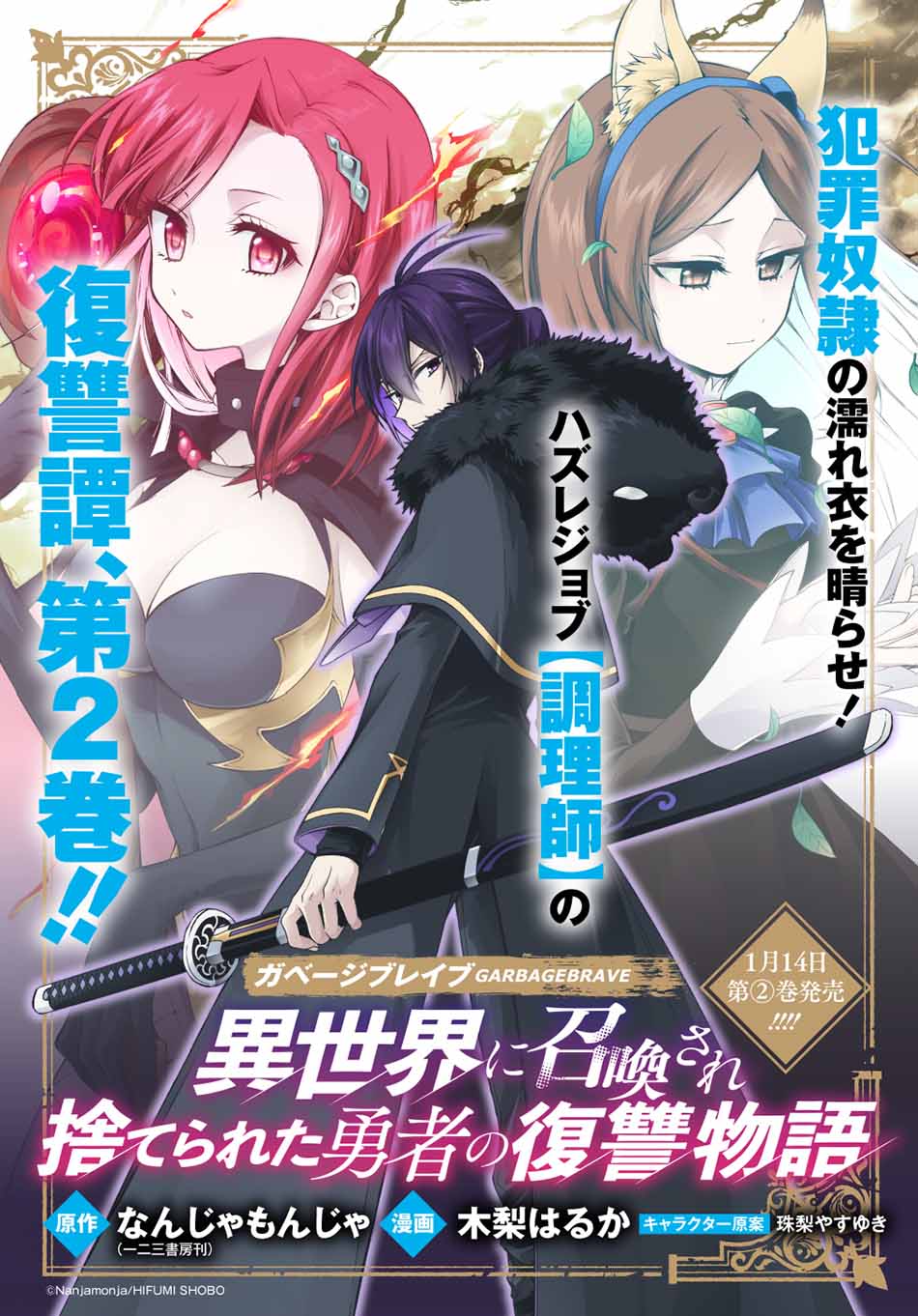 garbage-brave-isekai-ni-shoukan-sare-suterareta-yuusha-no-fukushuu-monogatari - Chapter: 18.5