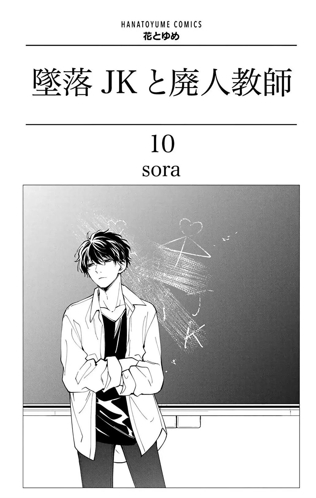 tsuiraku-jk-to-haijin-kyoushi - Chapter: 55