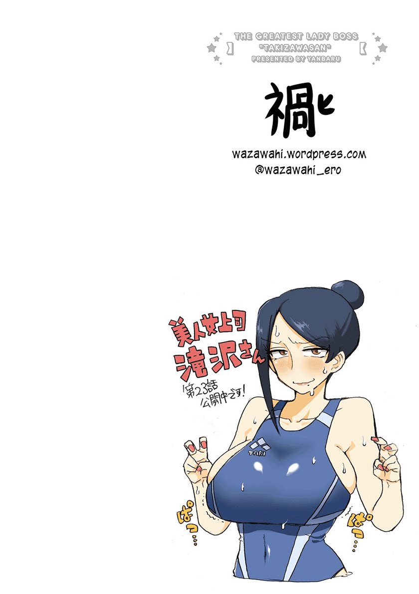 bijin-onna-joushi-takizawa-san - Chapter: 23