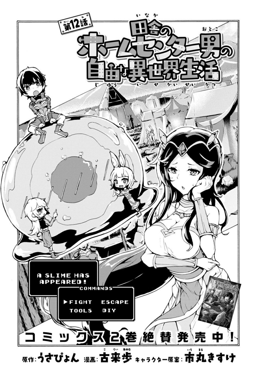 inaka-no-home-center-otoko-no-jiyuu-na-isekai-seikatsu - Chapter: 12