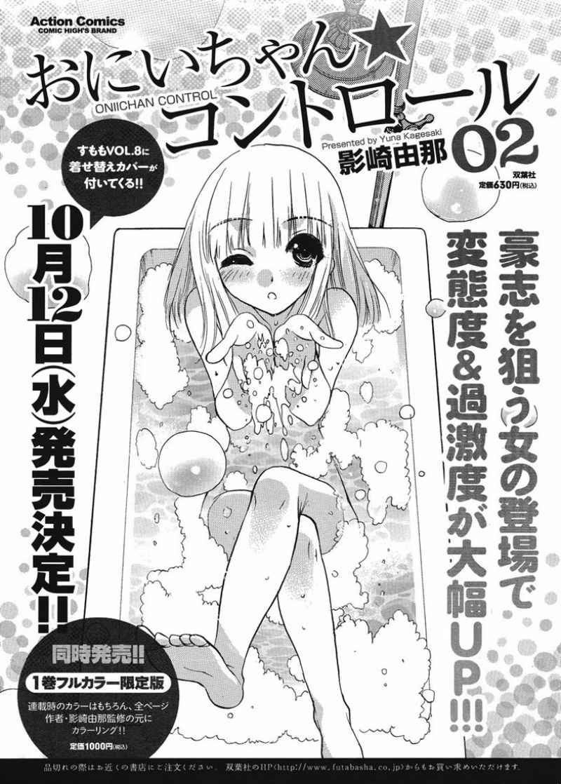 oniichan-control - Chapter: 13