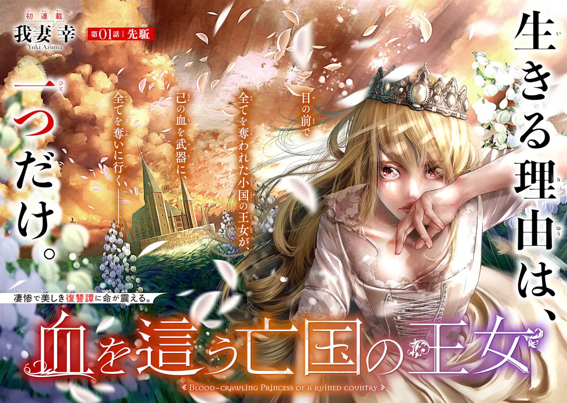 chi-wo-hau-boukoku-no-oujo - Chapter: 1.1