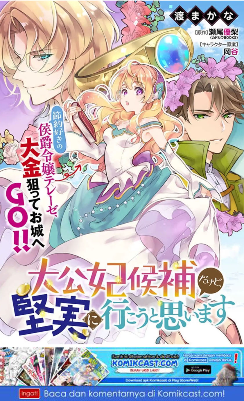 im-the-princes-consort-candidate-however-i-believe-i-can-certainly-surpass-it - Chapter: 01