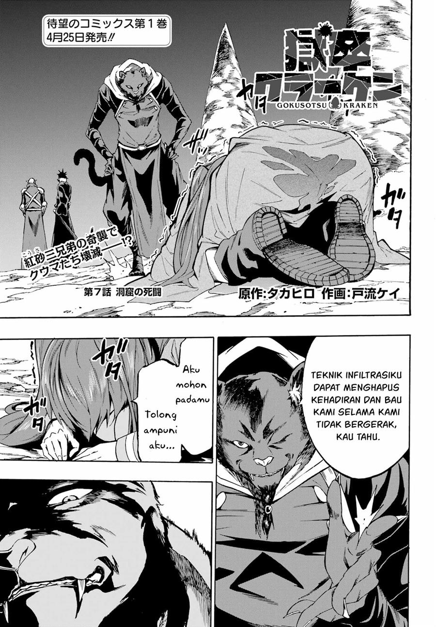 gokusotsu-kraken - Chapter: 7