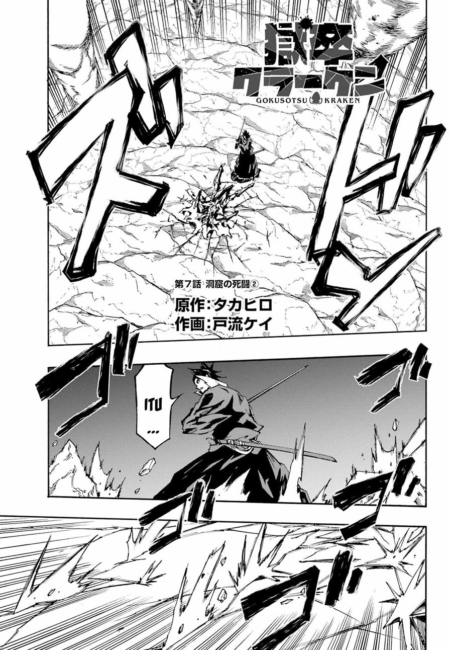 gokusotsu-kraken - Chapter: 7