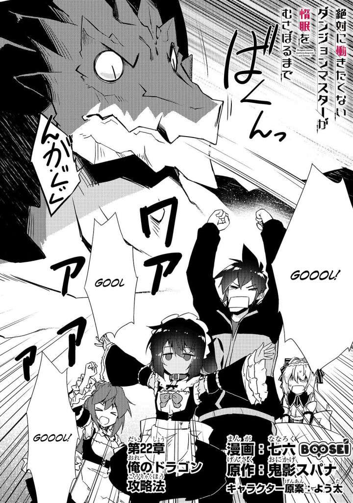 zettai-ni-hatarakitakunai-dungeon-master-ga-damin-wo-musaboru-made - Chapter: 22