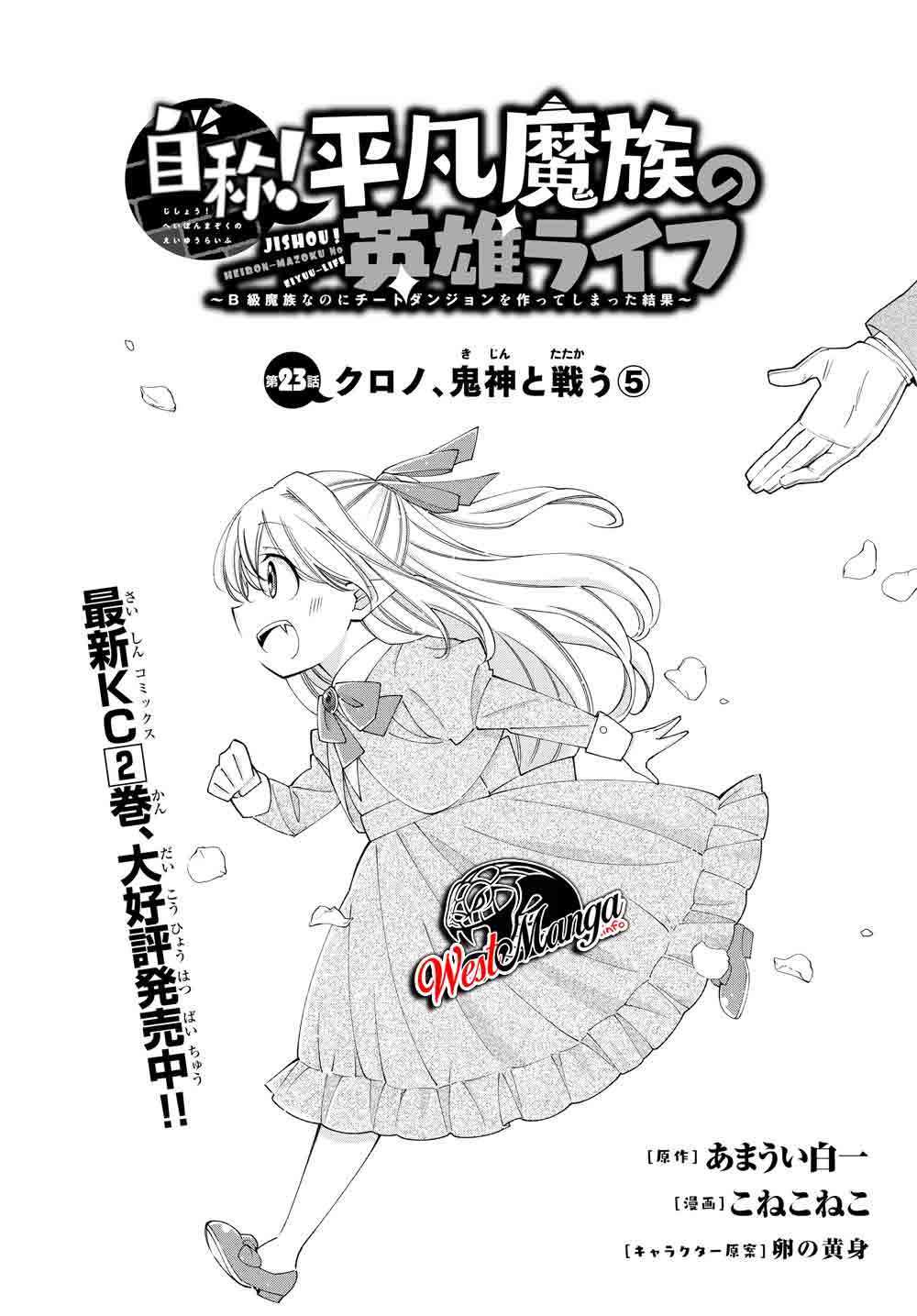 jishou-heibon-mazoku-no-eiyuu-life-b-kyuu-mazoku-nano-ni-cheat-dungeon-wo-tsukutteshimatta-kekka - Chapter: 23
